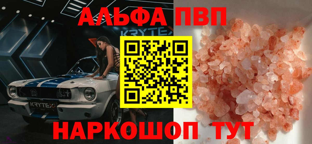 Альфа ПВП СК  Вход с VPN  Alpha-PVP  A PVP Соль  APVP кристаллы  Серпухов 
