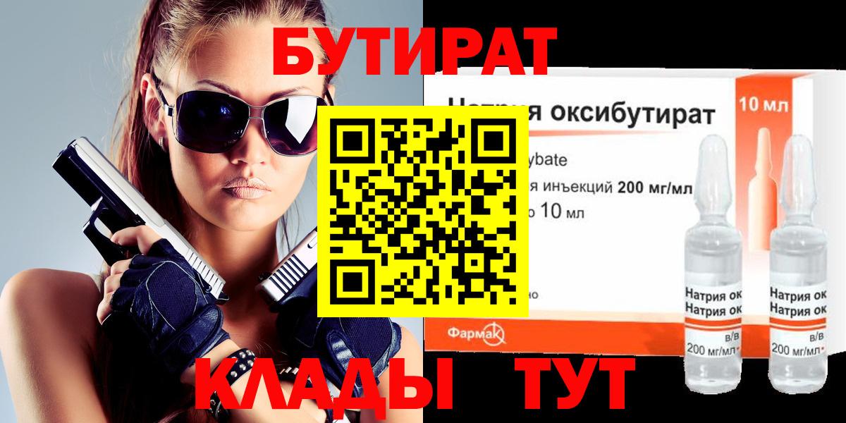 БУТИРАТ жидкий экстази Серпухов