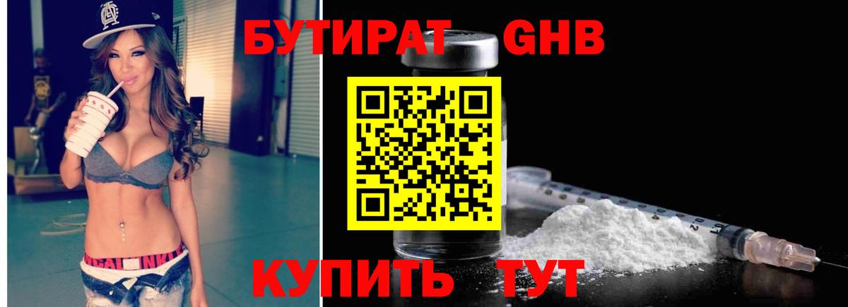 Серпухов  БУТИРАТ бутандиол  Вход с VPN 