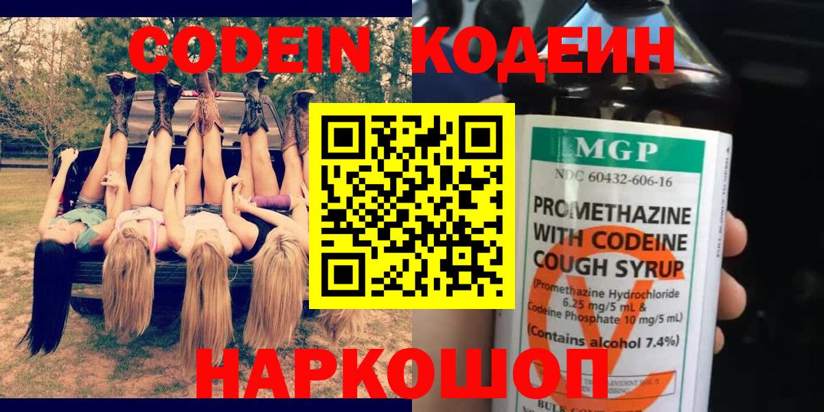 Серпухов  Кодеин Purple Drank  Вход с VPN  Кодеиновый сироп Lean Purple Drank 
