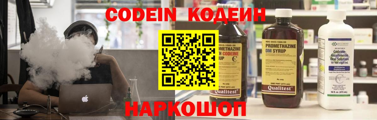 Кодеиновый сироп Lean Purple Drank Серпухов