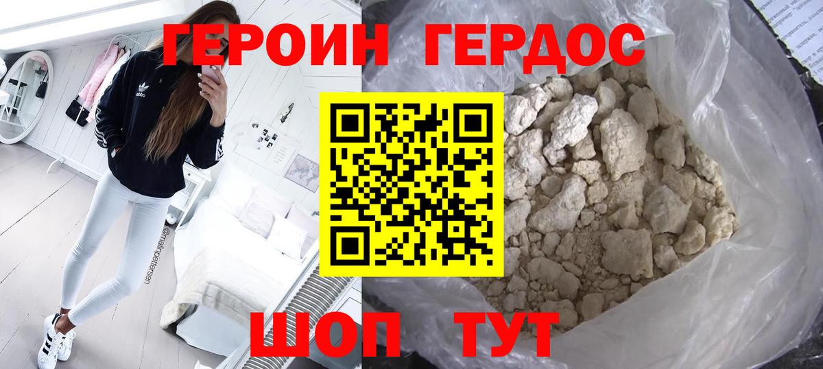 ГЕРОИН гречка Серпухов